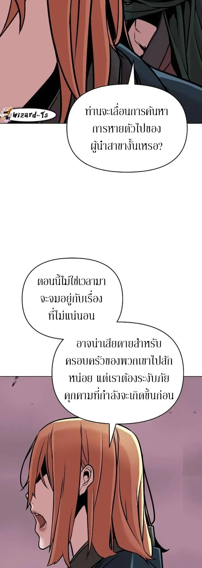 The Mysterious World’s Greatest Martial Artist Little Prince ตอนที่ 14 หน้า 52