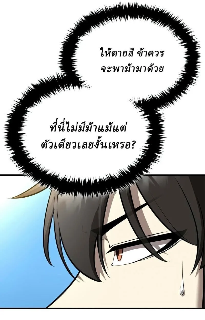 Rebirth of the Divine Demon ตอนที่ 13 หน้า 72