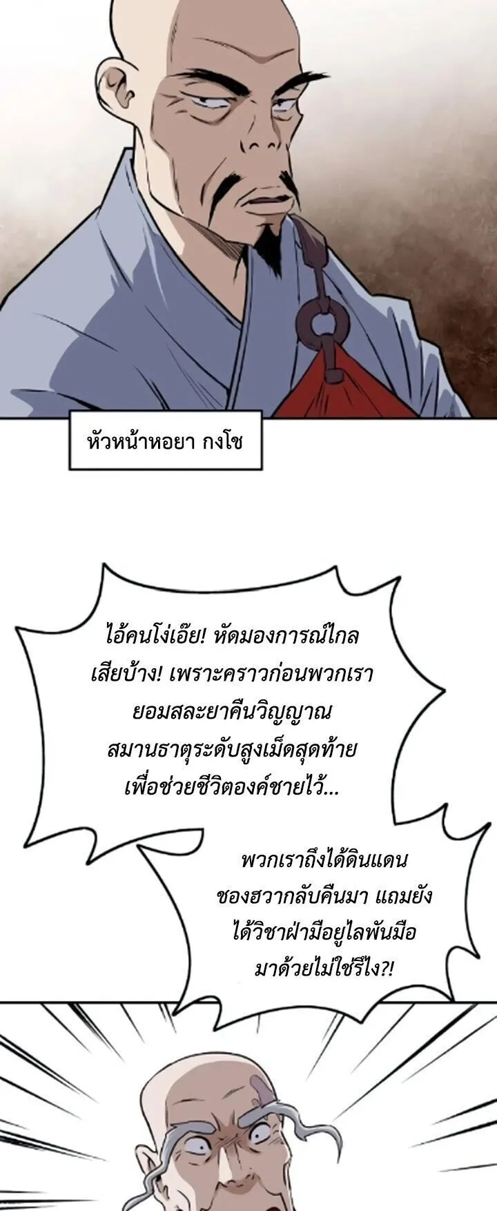 The Supreme Demonic Sword ตอนที่ 27 หน้า 44