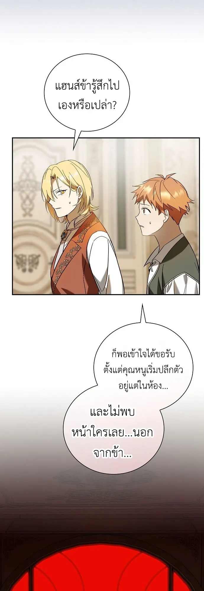 I Was Reincarnated as the Third Son of a Duke ตอนที่ 2 หน้า 65