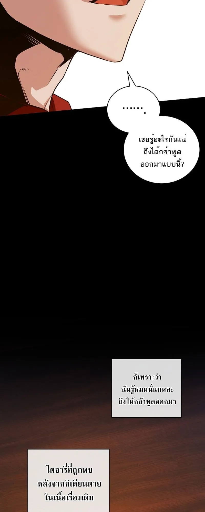 Fated to Be Loved by Villains ตอนที่ 35 หน้า 22