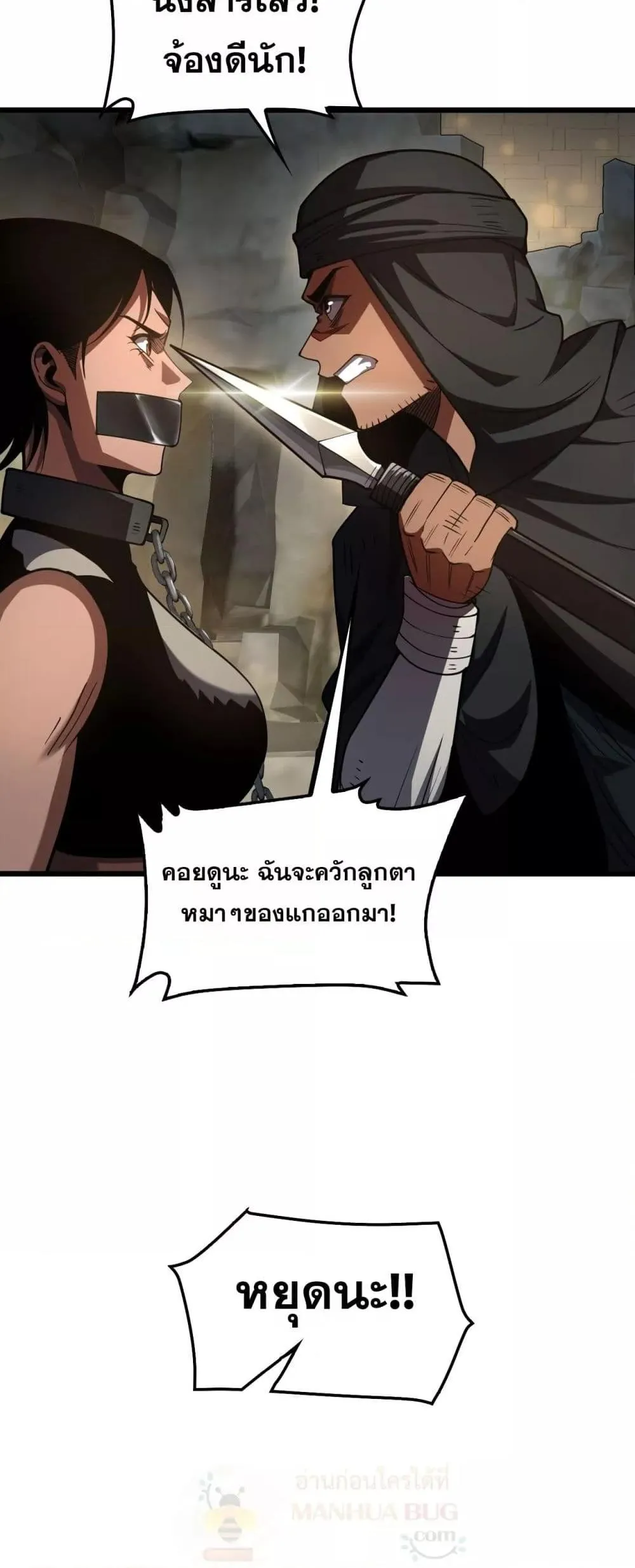 Doomsday Sword God ตอนที่ 70 หน้า 50