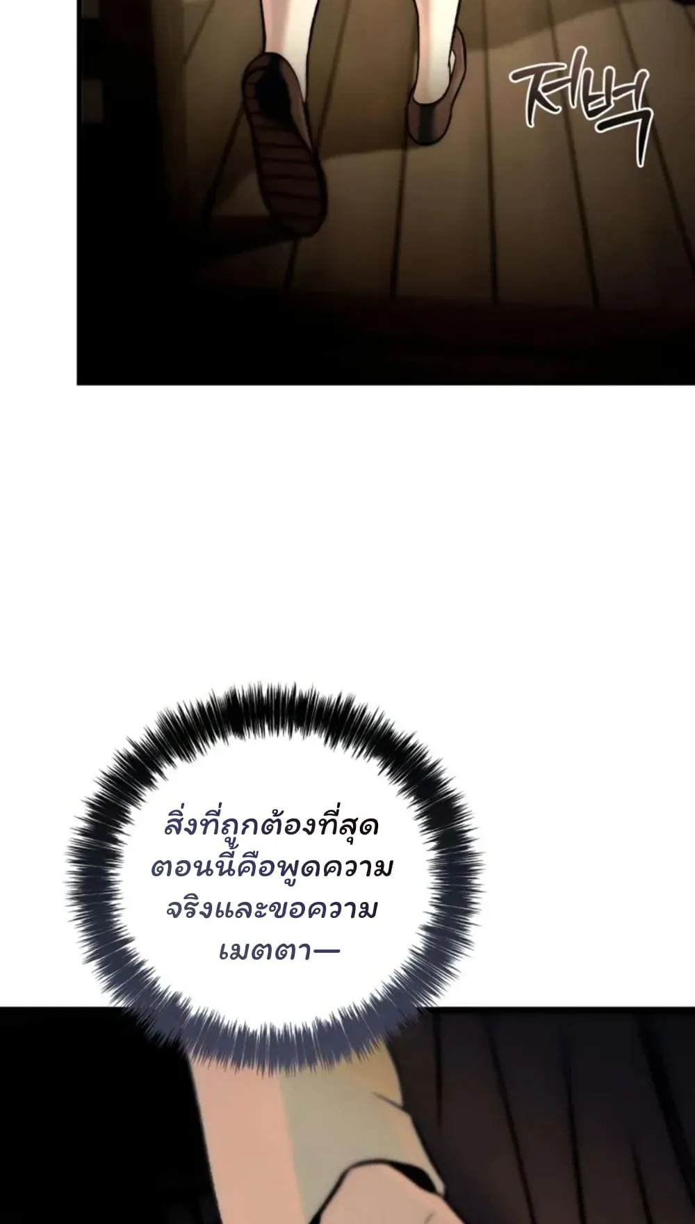 Sichuan’s Supreme King ตอนที่ 10 หน้า 117