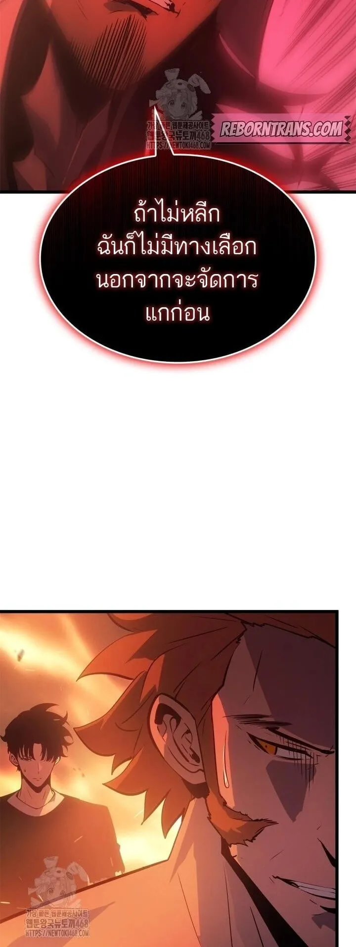 Solo Leveling: Ragnarok ตอนที่ 53 หน้า 72