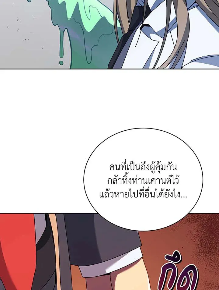 Necromancer Academy’s Genius Summoner Chapter 94 หน้า 104