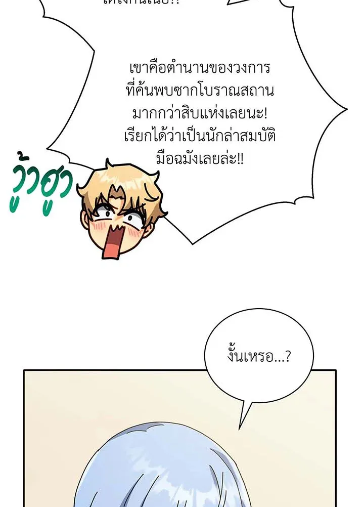Necromancer Academy’s Genius Summoner Chapter 70 หน้า 58