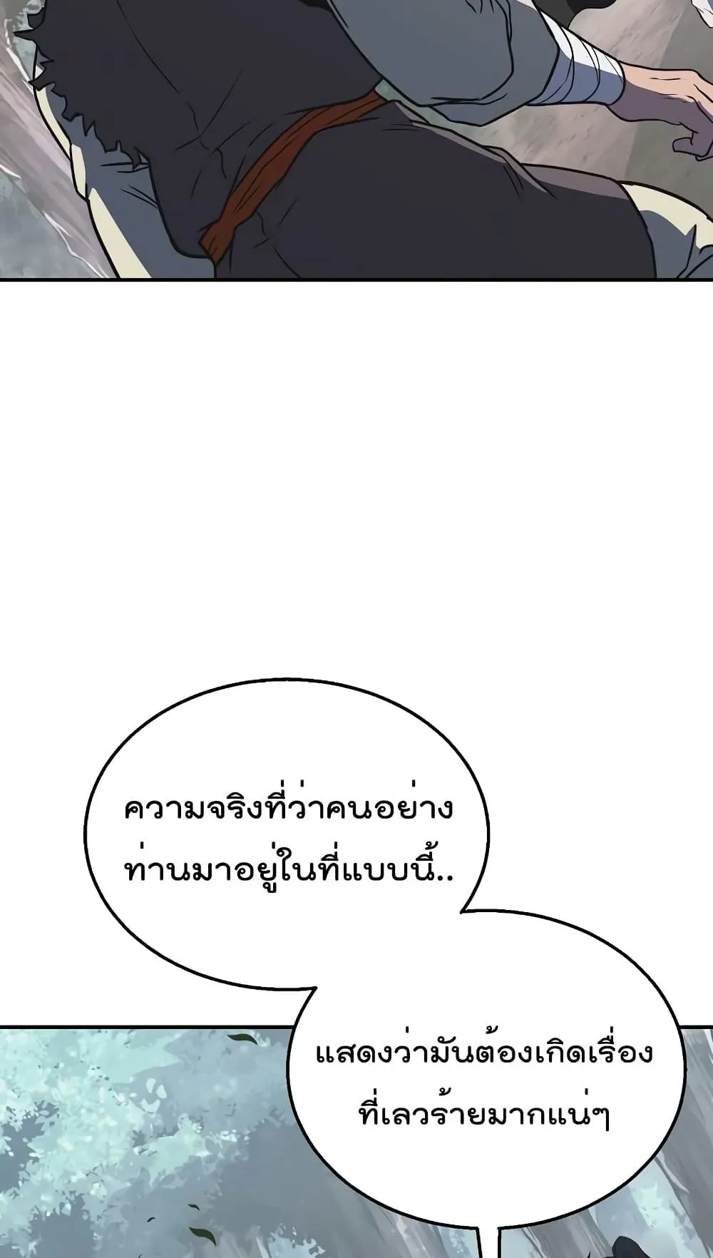 Millennium Spinning ตอนที่ 12 หน้า 56