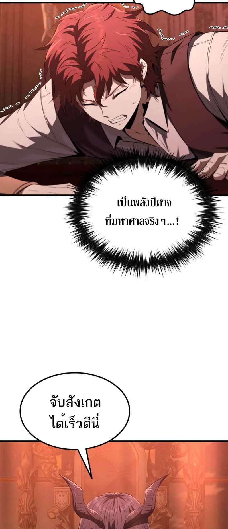 The Fox-Eyed Villain of the Demon Academy ตอนที่ 5 หน้า 15
