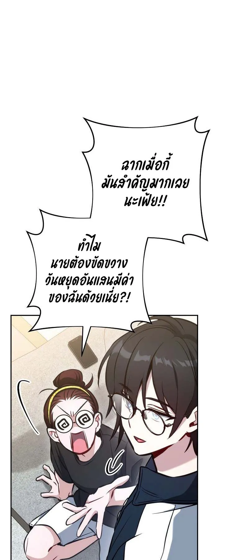 The Top Ranker’s Guide to an Aspiring Writer Life ตอนที่ 2 หน้า 17