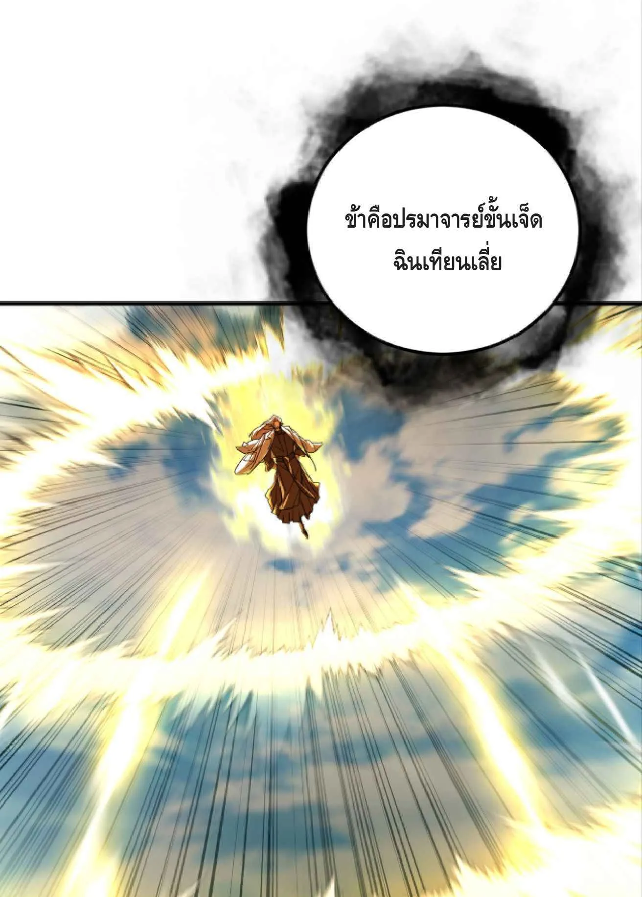 High Martial Arts: Sweeping Through Three Thousand ตอนที่ 15 หน้า 31