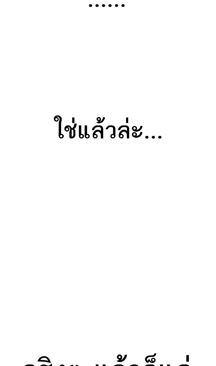 To Not Die ตอนที่ 2 หน้า 6