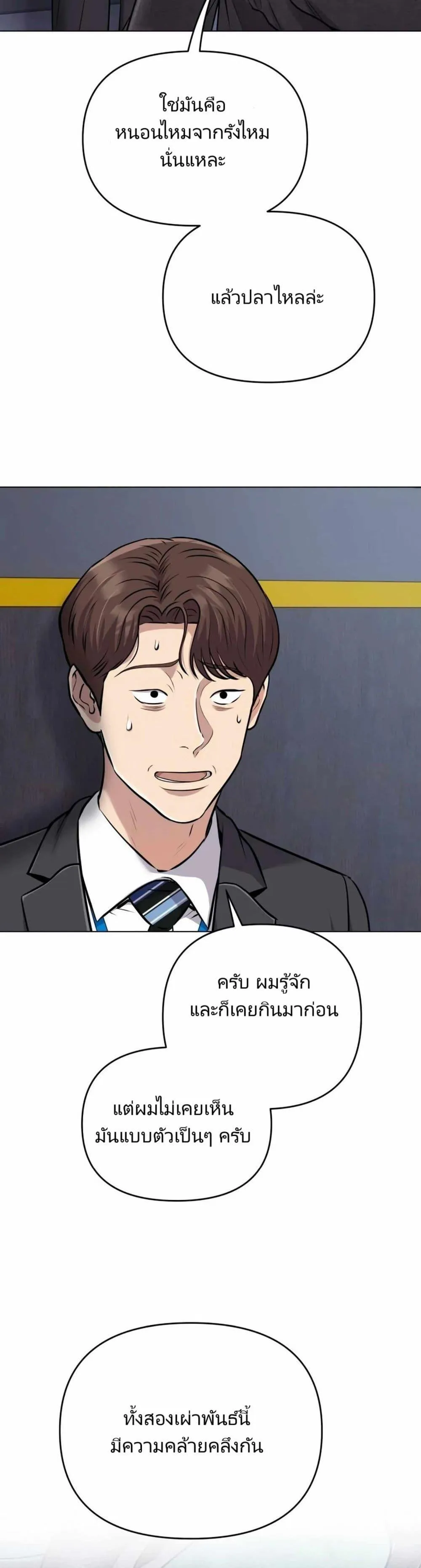 The Cop Is Too Strong ตอนที่ 11 หน้า 34