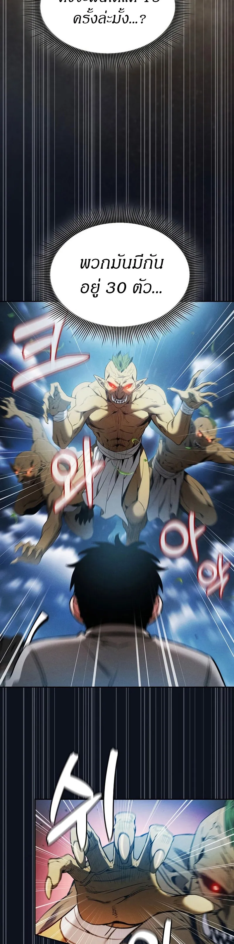 Academy’s Genius Swordmaster ตอนที่ 6 หน้า 35