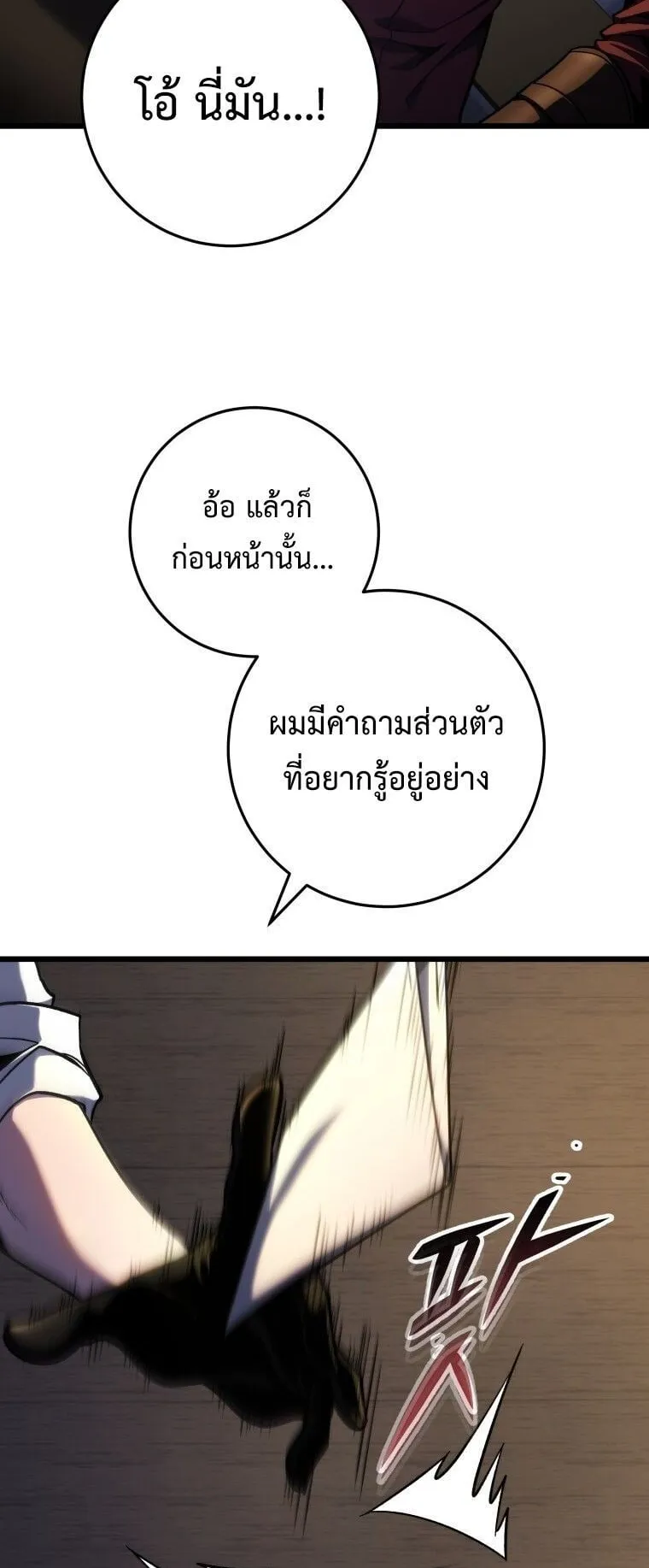 A Dragonslayer’s Peerless Regression ตอนที่ 45 หน้า 51