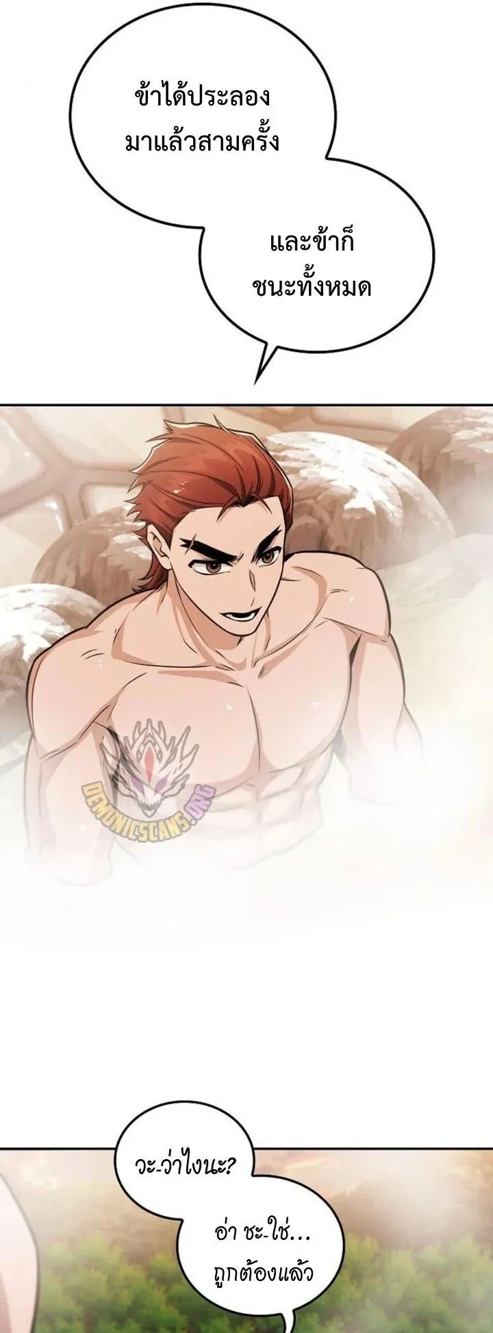 Mount Hua Sect’s Genius Phantom Swordsman ตอนที่ 34 หน้า 66