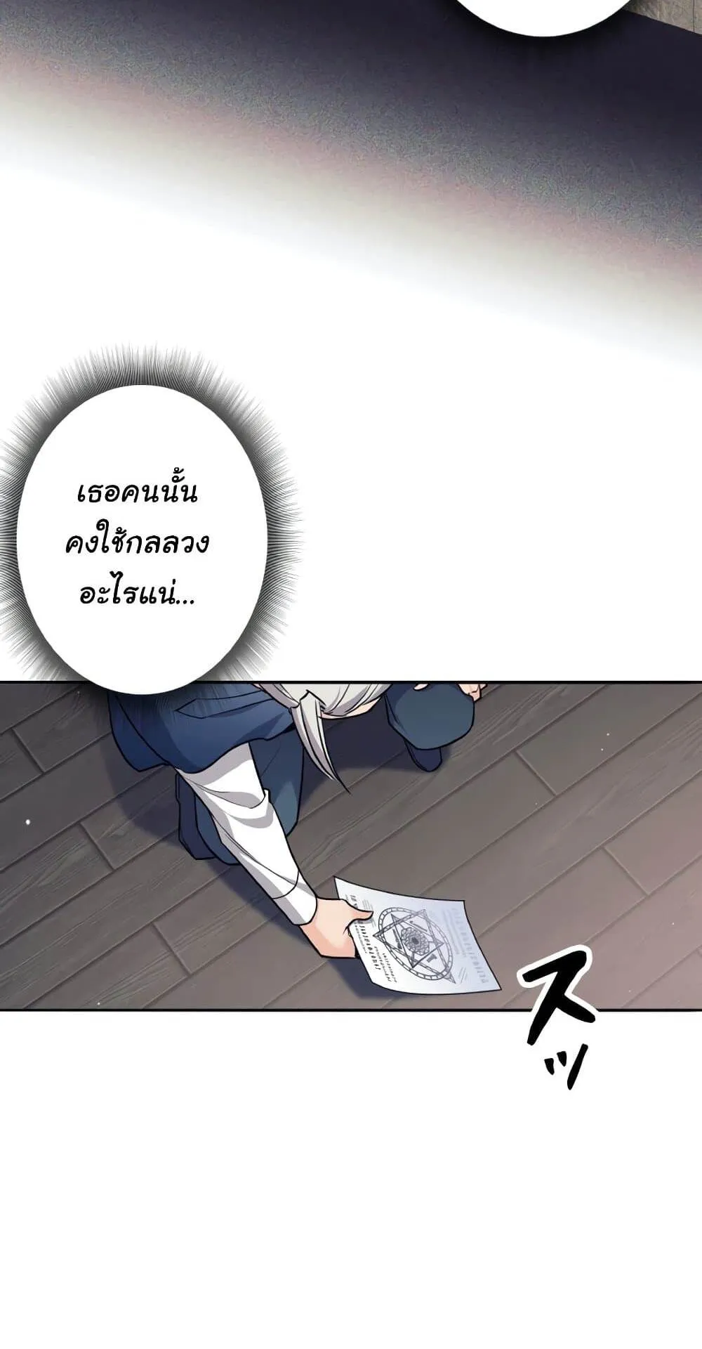I Quit the Hero’s Party ตอนที่ 9 หน้า 33