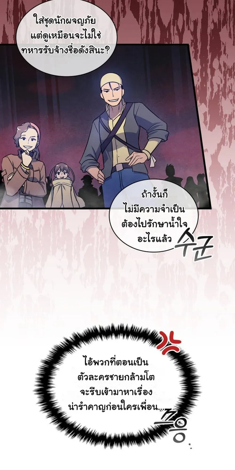 I Became the Academy Villain’s Daughter ตอนที่ 14 หน้า 45