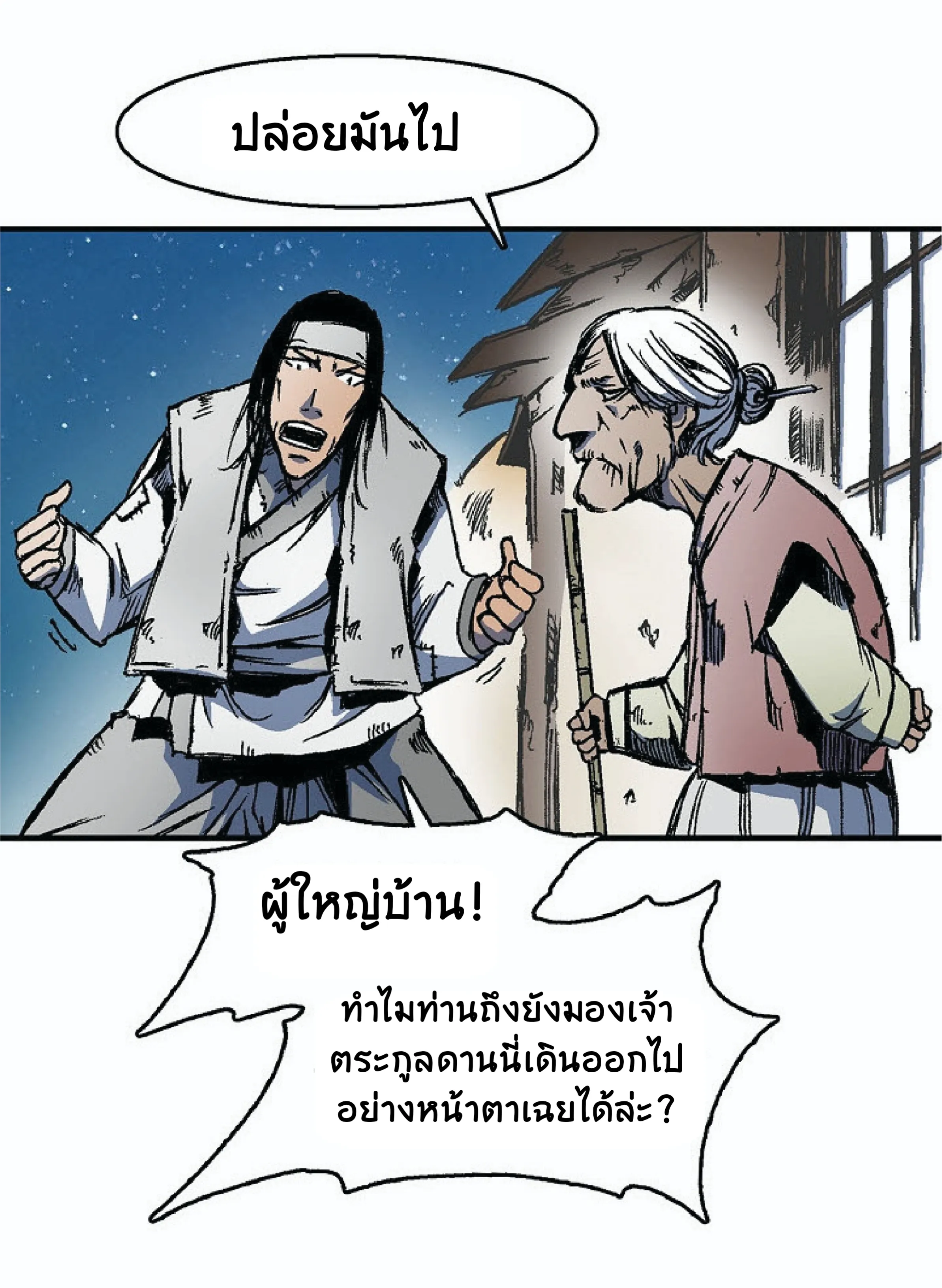 Memoir of the God of War ตอนที่ 2 หน้า 37