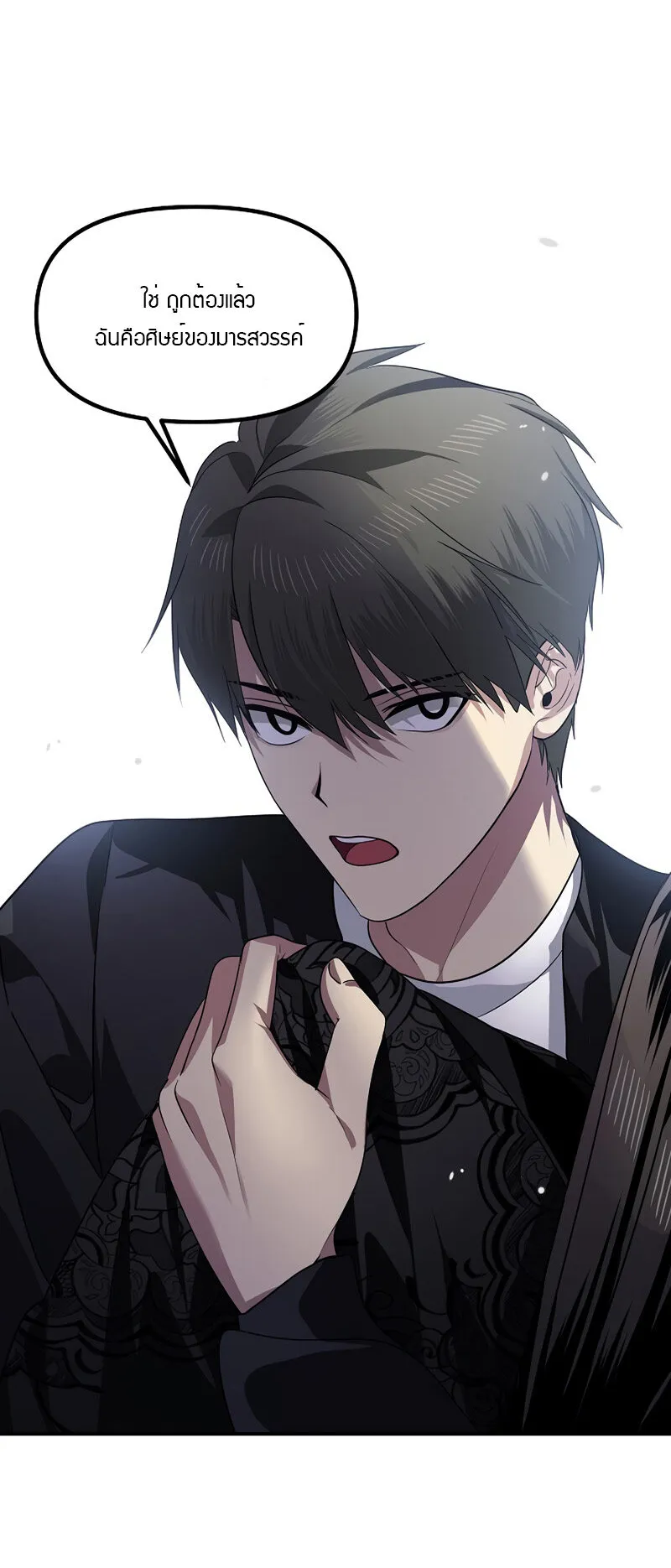 SSS-Class Suicide Hunter ตอนที่ 79 หน้า 9