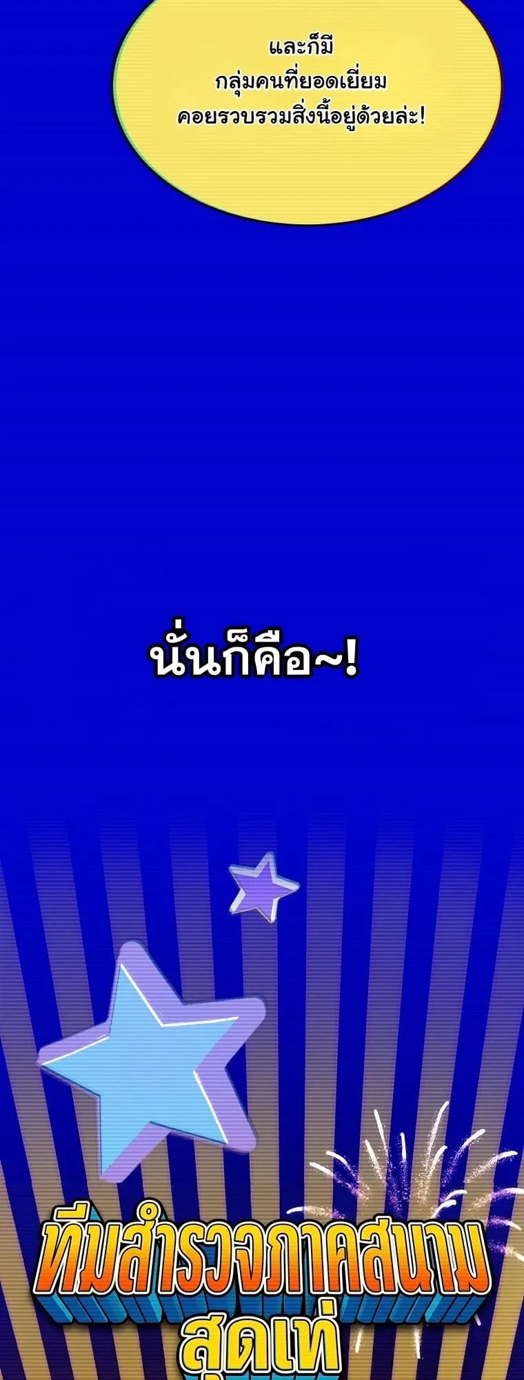 Got Dropped into a Ghost Story, Still Gotta Work ตอนที่ 8 หน้า 41