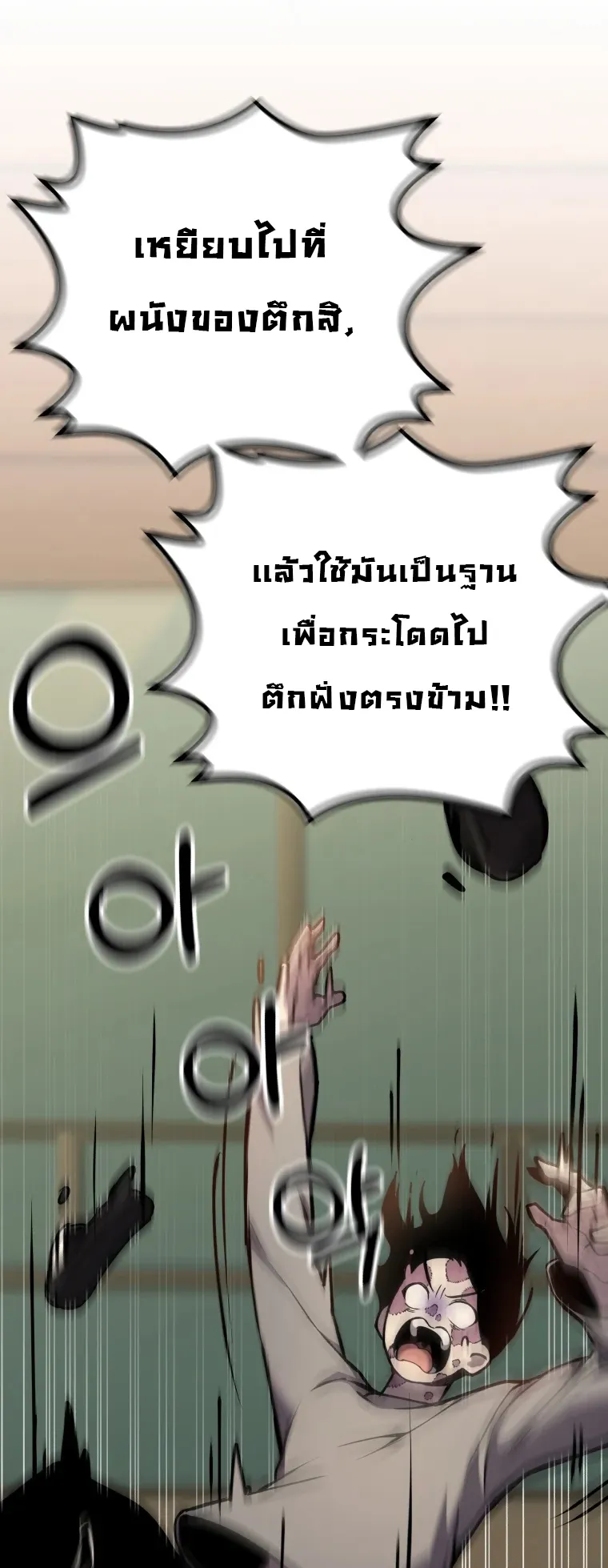 Poison-Eating Healer ตอนที่ 4 หน้า 92