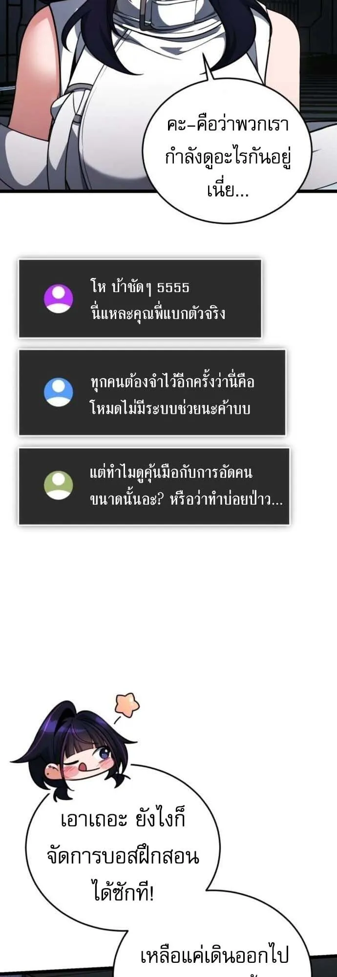 Echoes of the Reverse Planet ตอนที่ 3 หน้า 88