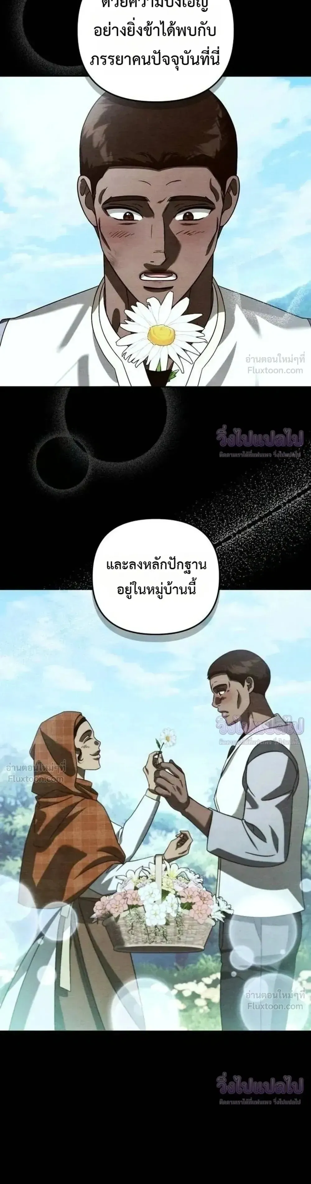 Sovereign of the Infinite Clones ตอนที่ 95 หน้า 14