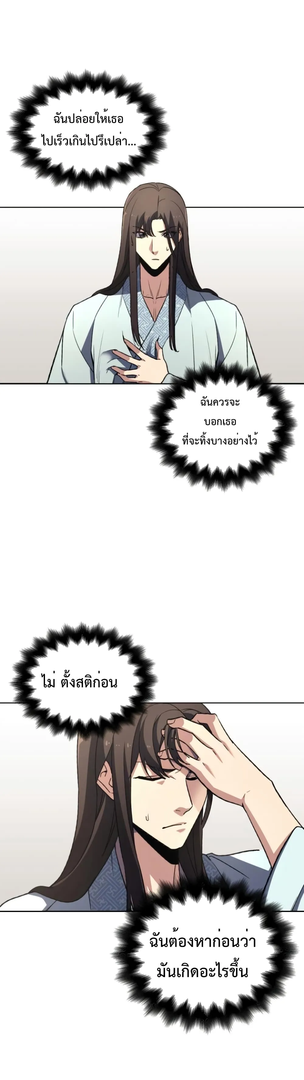 I Reincarnated As The Crazed Heir ตอนที่ 3 หน้า 35
