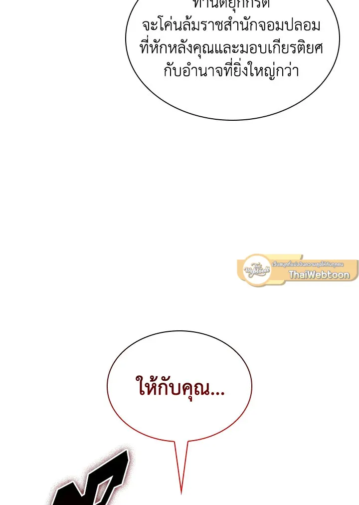 Overgeared ตอนที่ 247 หน้า 133