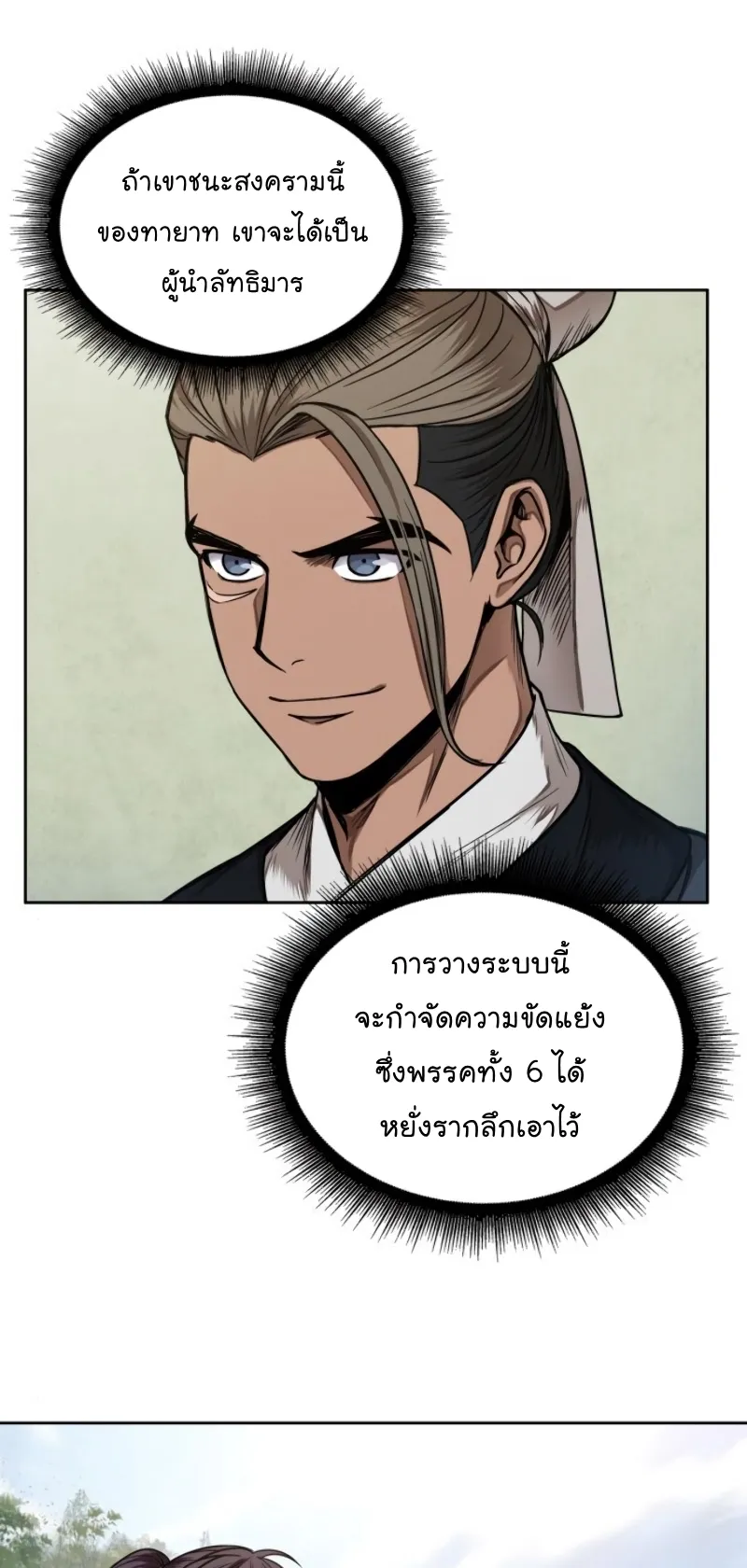 Nano Machine Chapter 62 หน้า 49