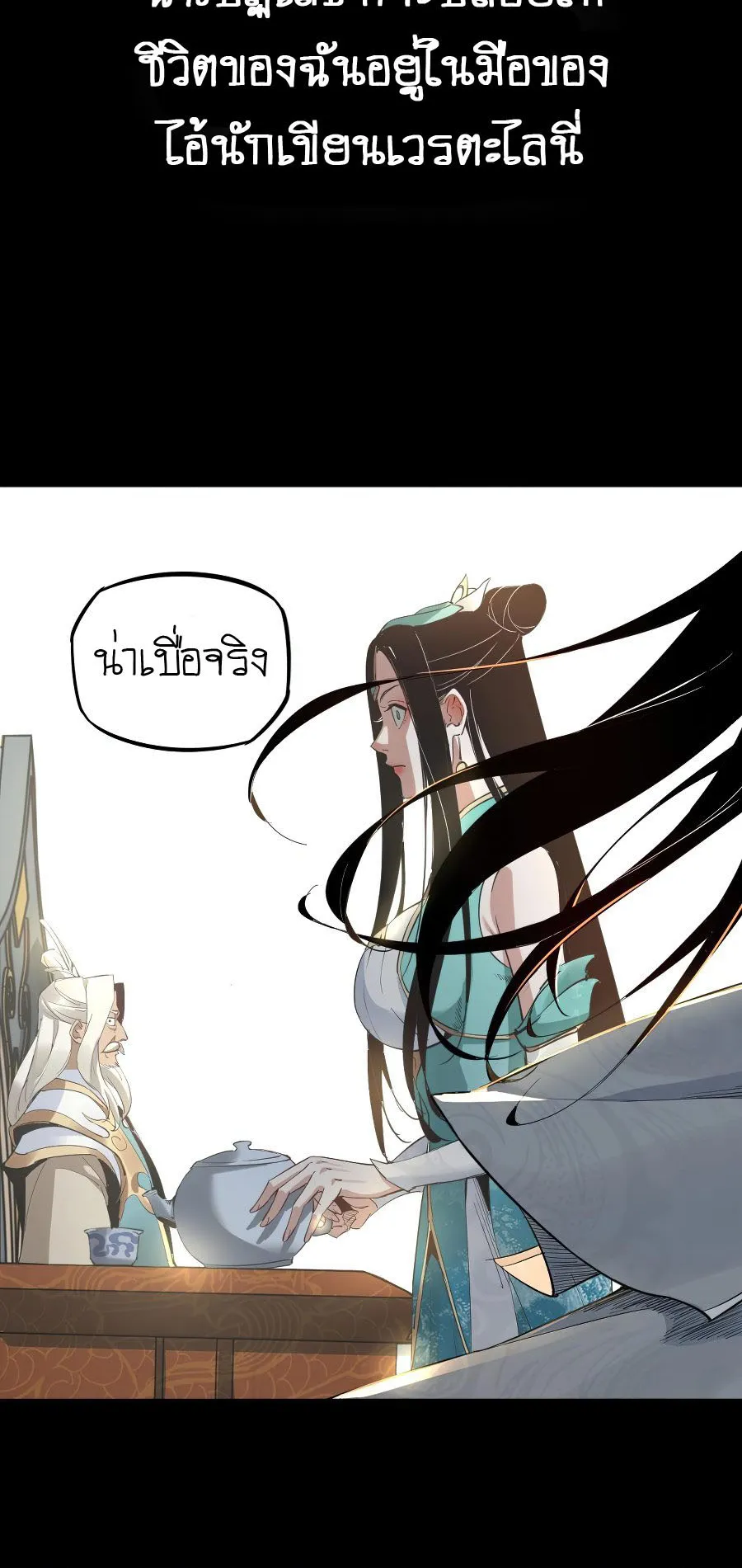 I Am the Fated Villain ตอนที่ 2 หน้า 8