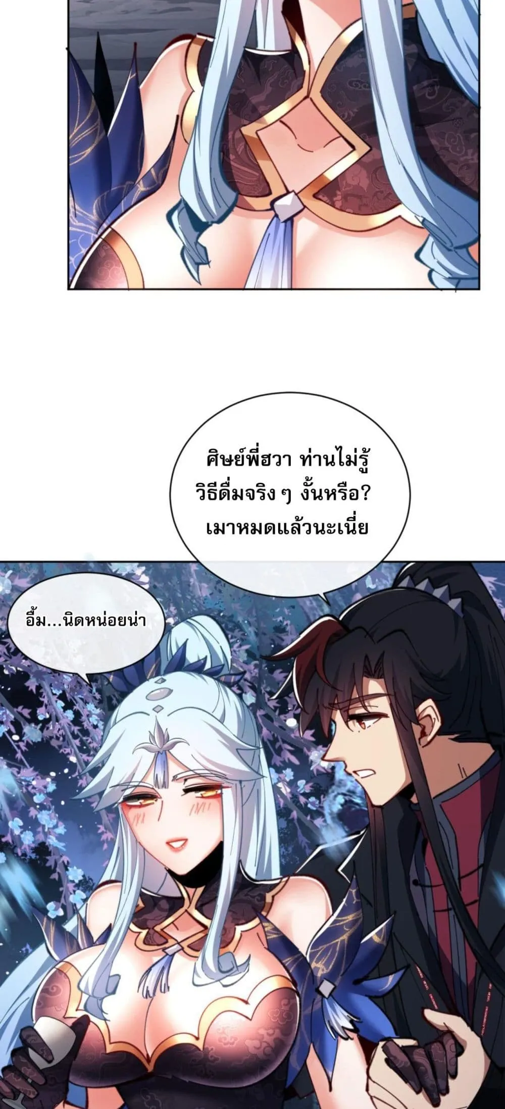 Devious Son of Heaven ตอนที่ 22 หน้า 55