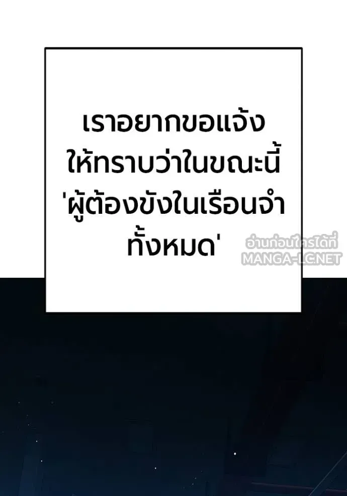 Juvenile Prison ตอนที่ 70 หน้า 246