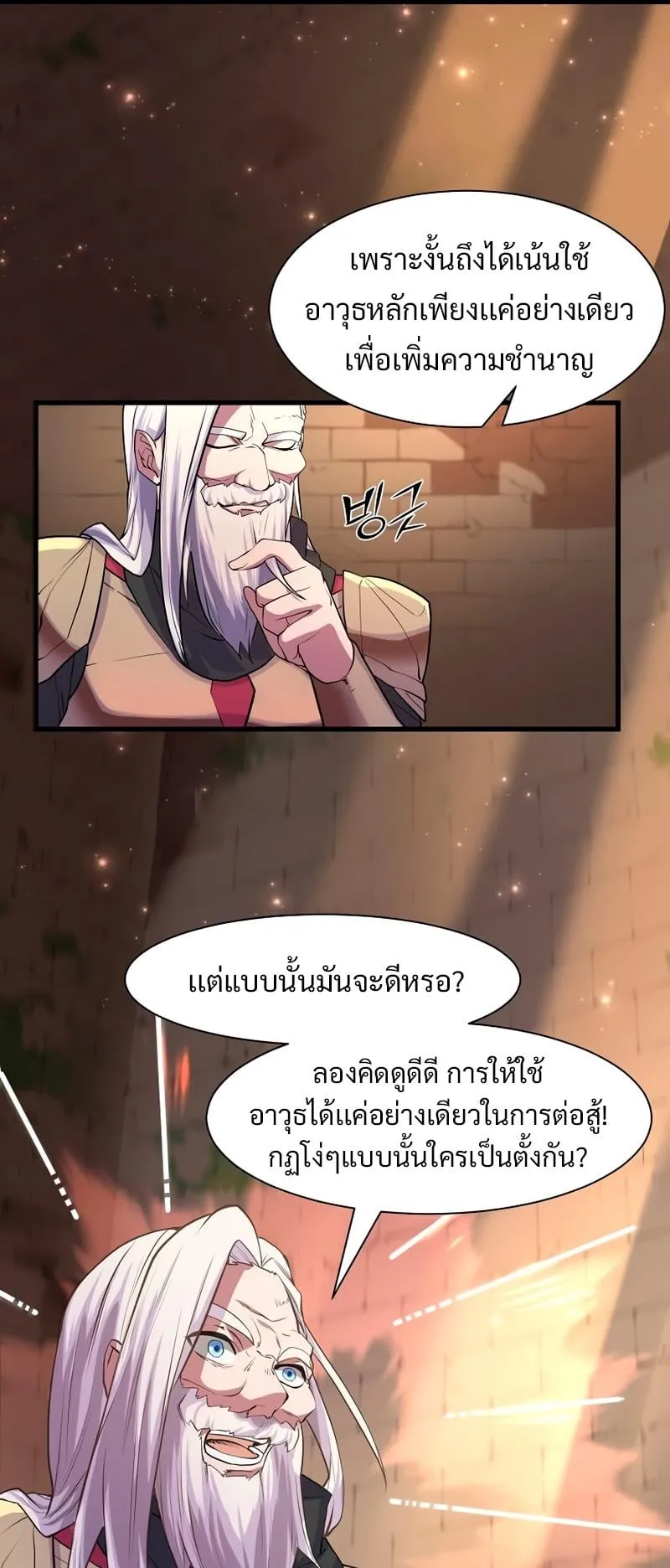 Level Up with Skills ตอนที่ 11 หน้า 21