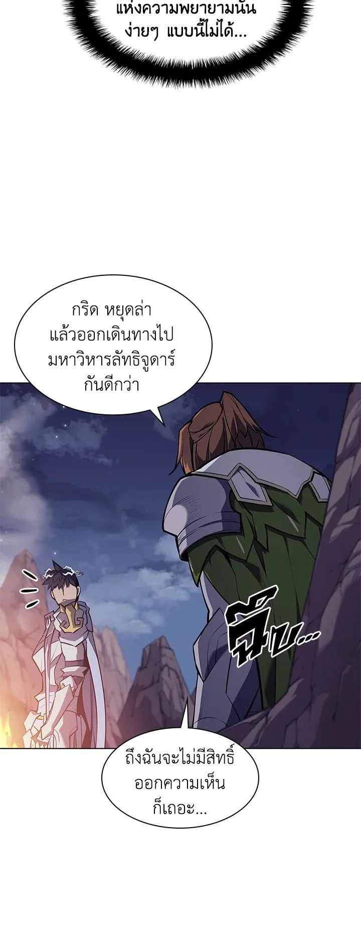 Overgeared ตอนที่ 73 หน้า 36