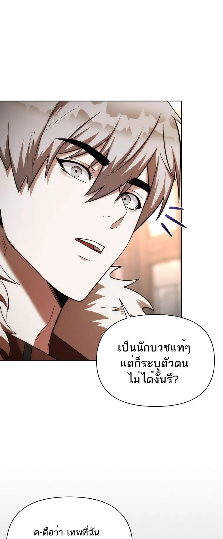 Barbarian’s Adventure in a Fantasy World ตอนที่ 8 หน้า 77