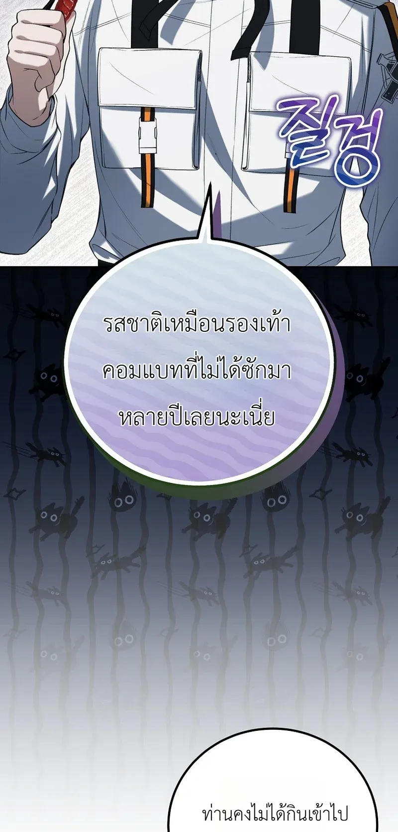 The Apocalypse Needs a Pro ตอนที่ 14 หน้า 56