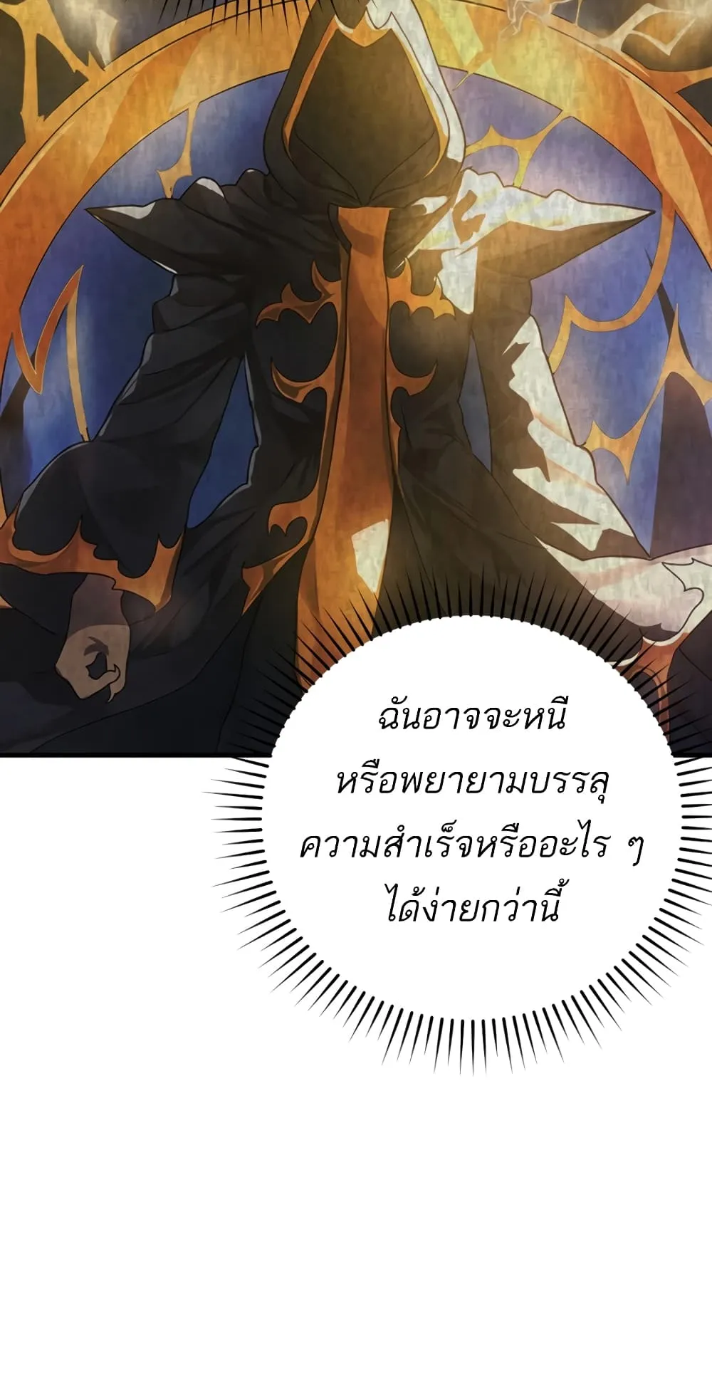 The Demon Prince Goes to the Academy ตอนที่ 2 หน้า 24