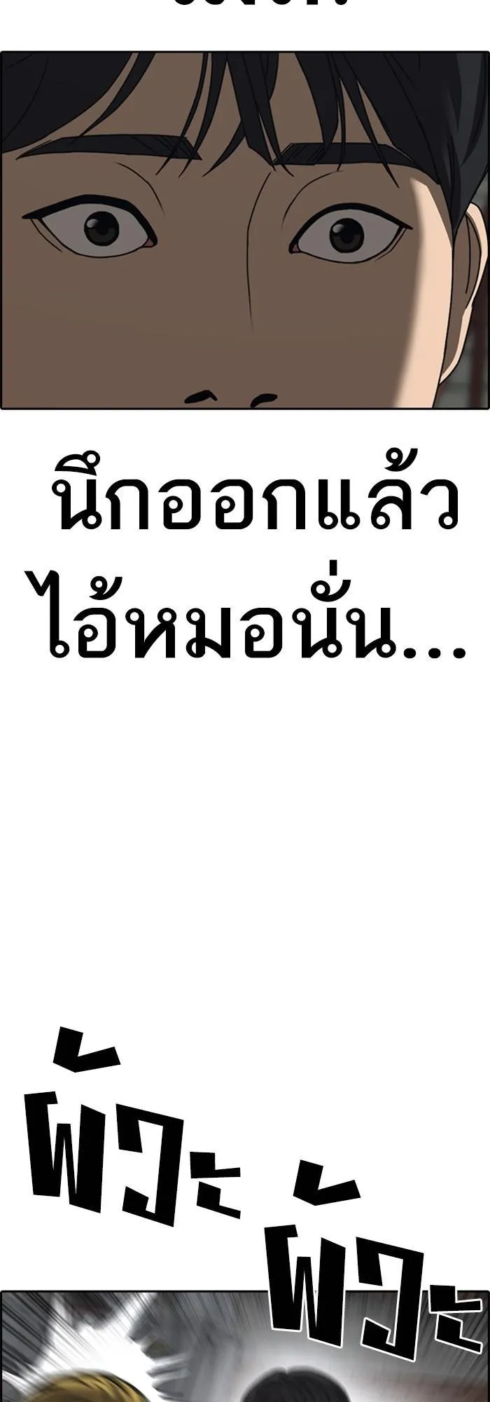 Loser Life 2 ตอนที่ 4 หน้า 113