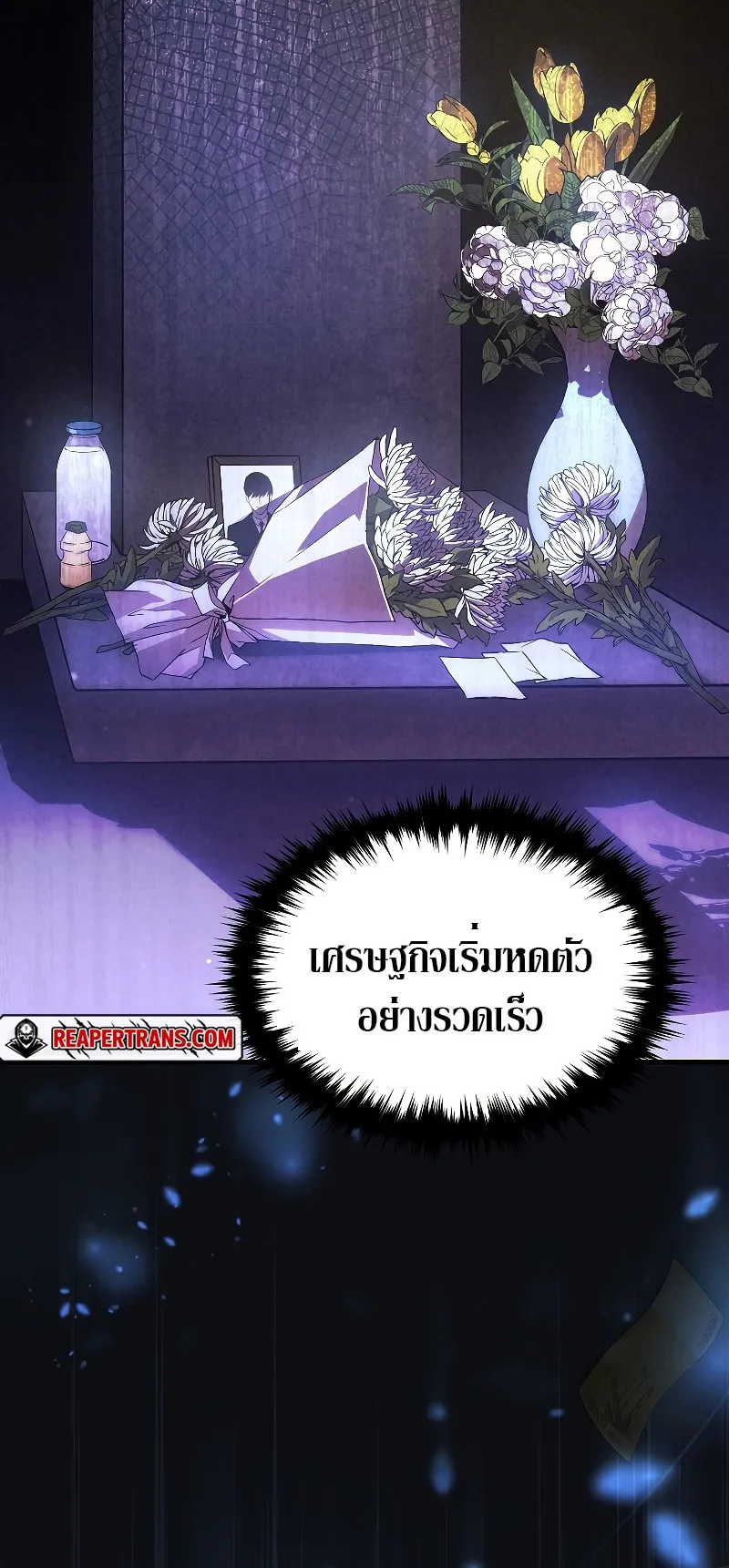 The Max-Level Player 100th Regression ตอนที่ 8 หน้า 27