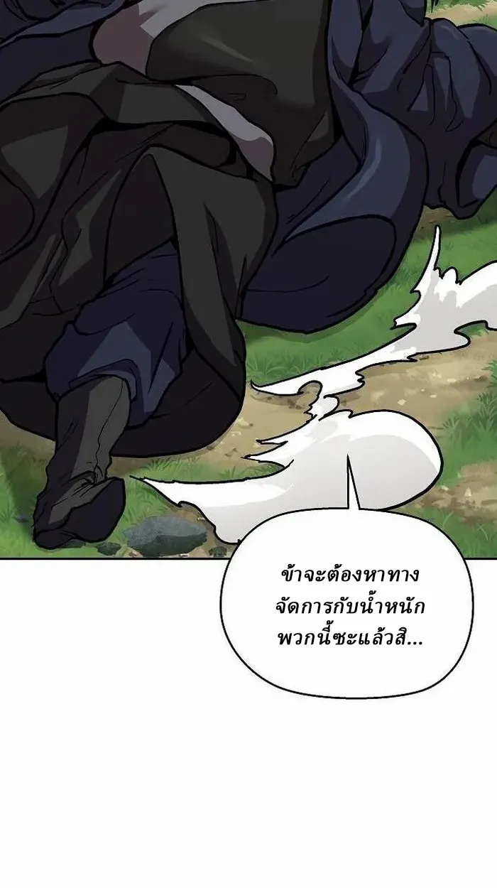 Reborn on the Demonic Cult Battlefield ตอนที่ 2 หน้า 88