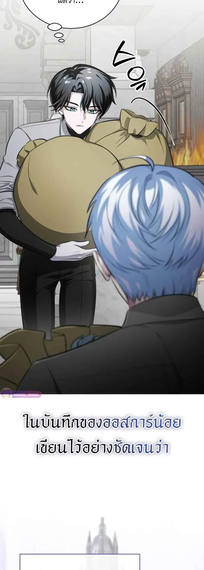 The Magic Tower’s Problem Child ตอนที่ 5 หน้า 16