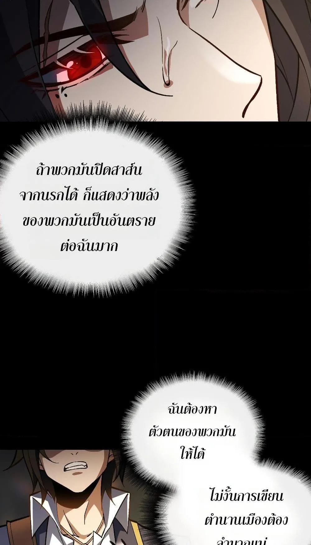 I Created an Urban Legend ตอนที่ 3 หน้า 69