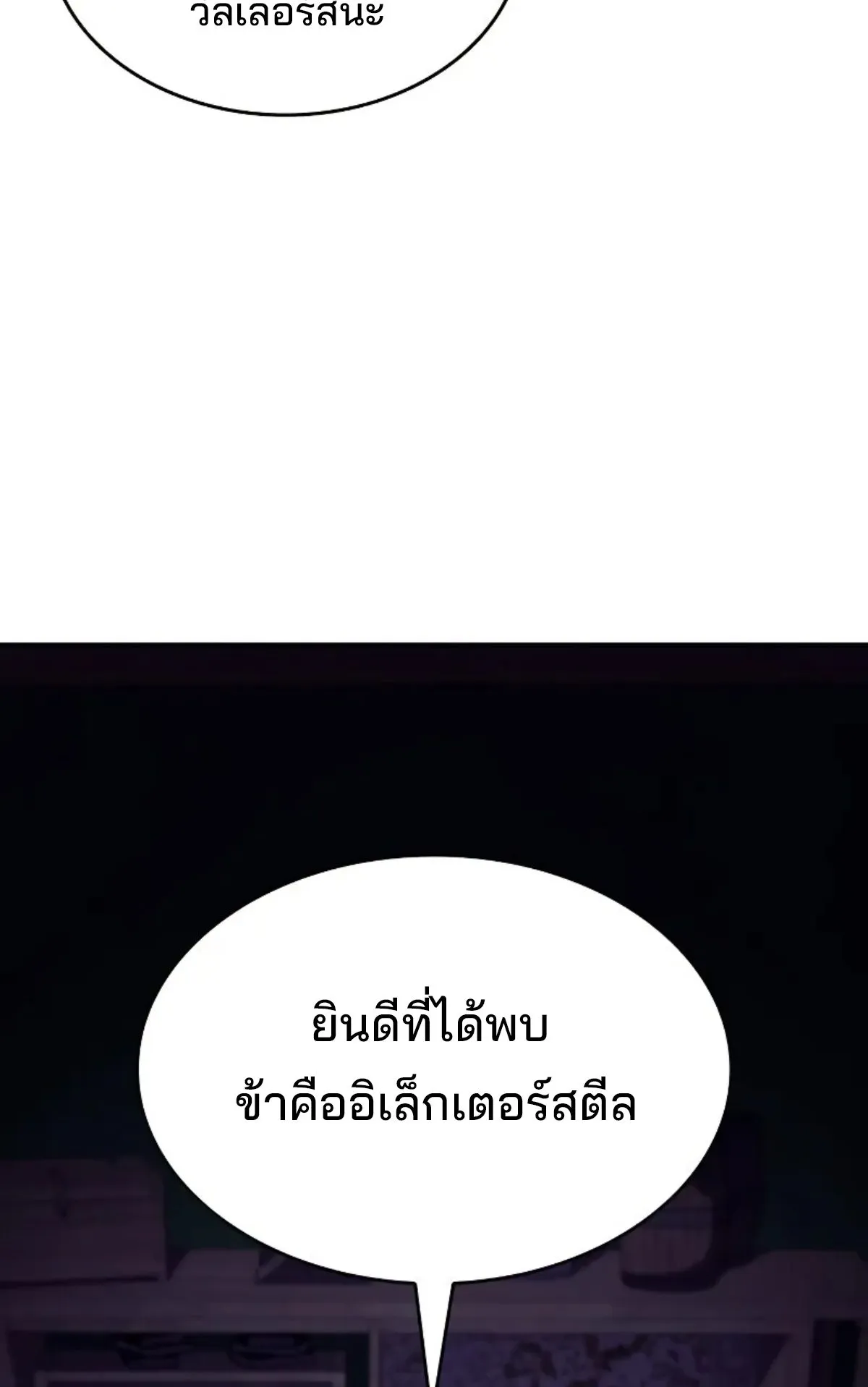 The Cold-Blooded Warrior ตอนที่ 6 หน้า 148