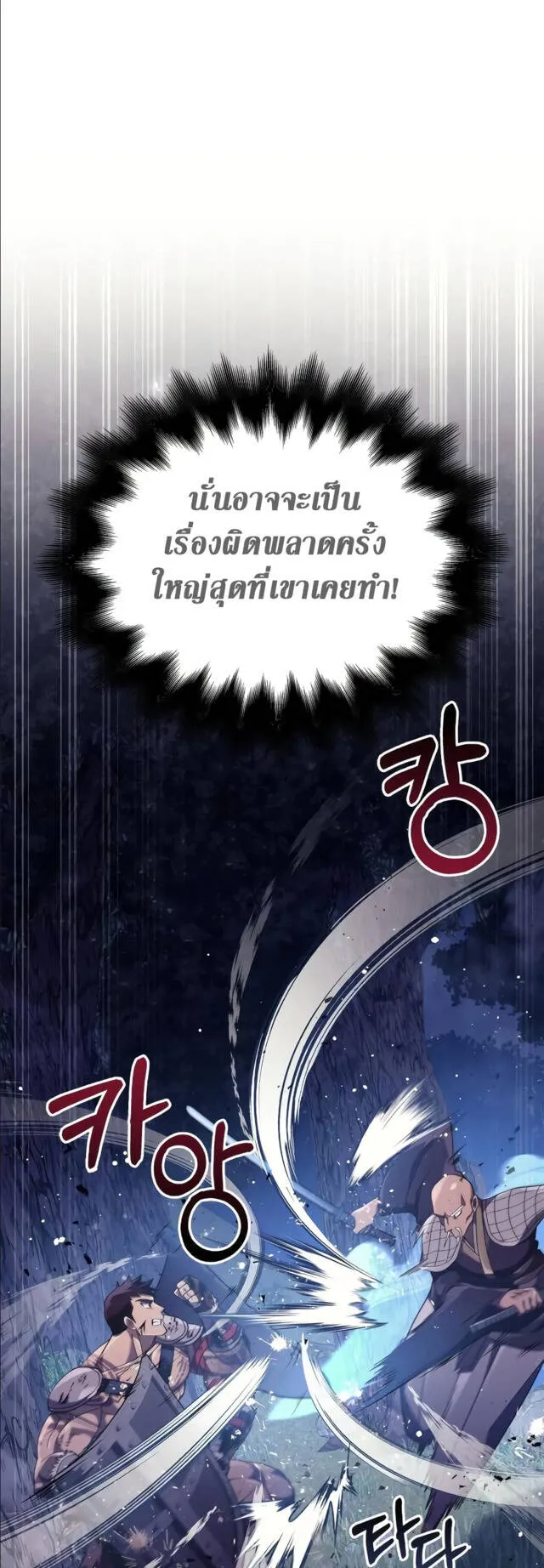 Surviving the Game as a Barbarian ตอนที่ 13 หน้า 52