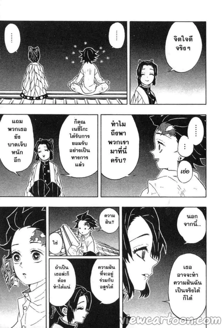 Kimetsu no yaiba ตอนที่ 50 หน้า 9