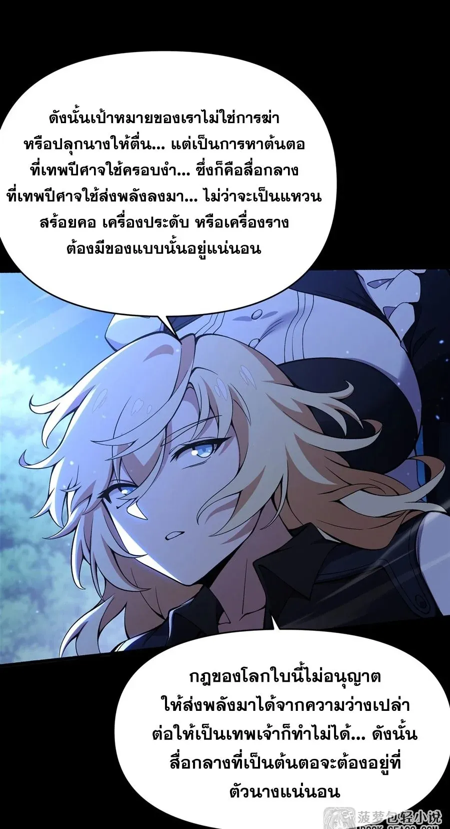 The Yellow-Haired Villain in Female Main Character’s Novel Wants Happiness ตอนที่ 33 หน้า 20