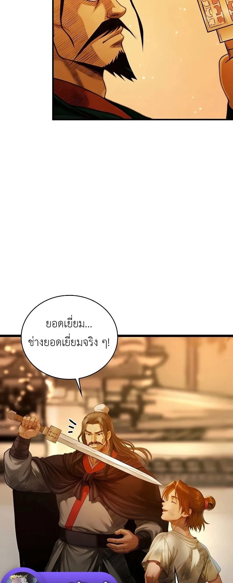 The Divine Sword of the Demonic Path ตอนที่ 2 หน้า 32