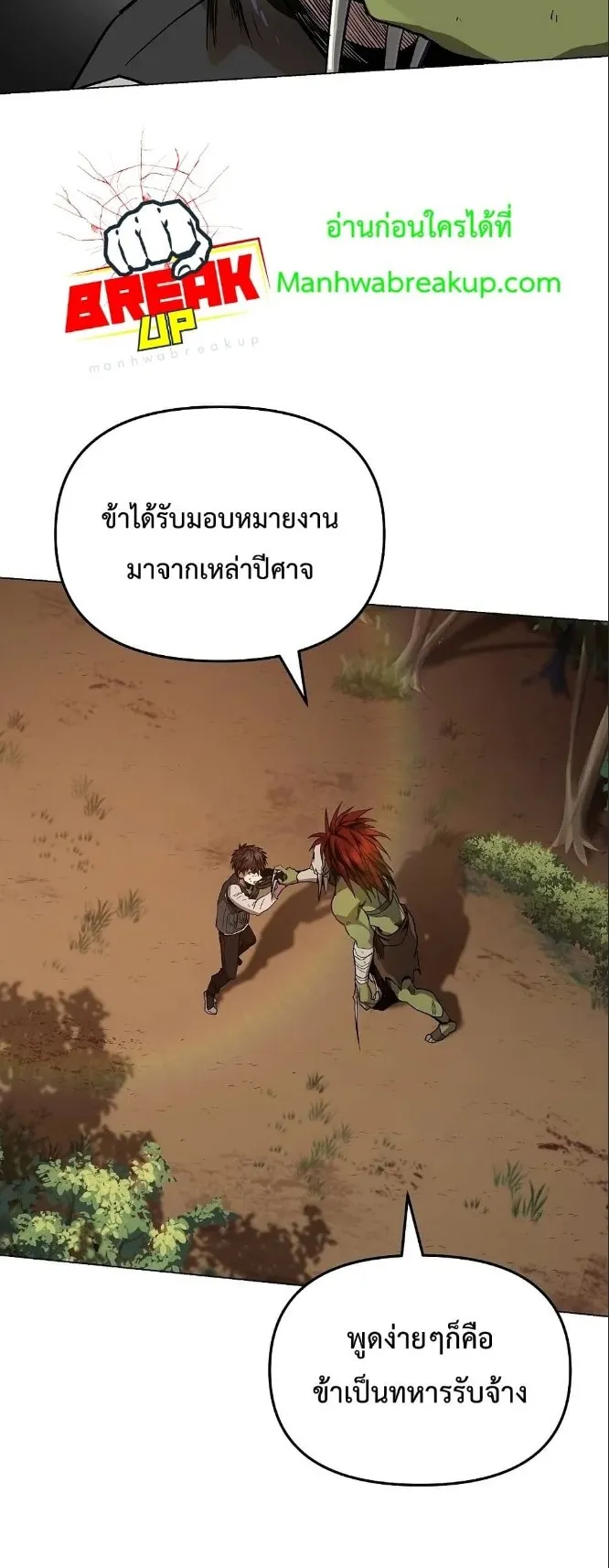 On My Way to Kill God ตอนที่ 6 หน้า 30