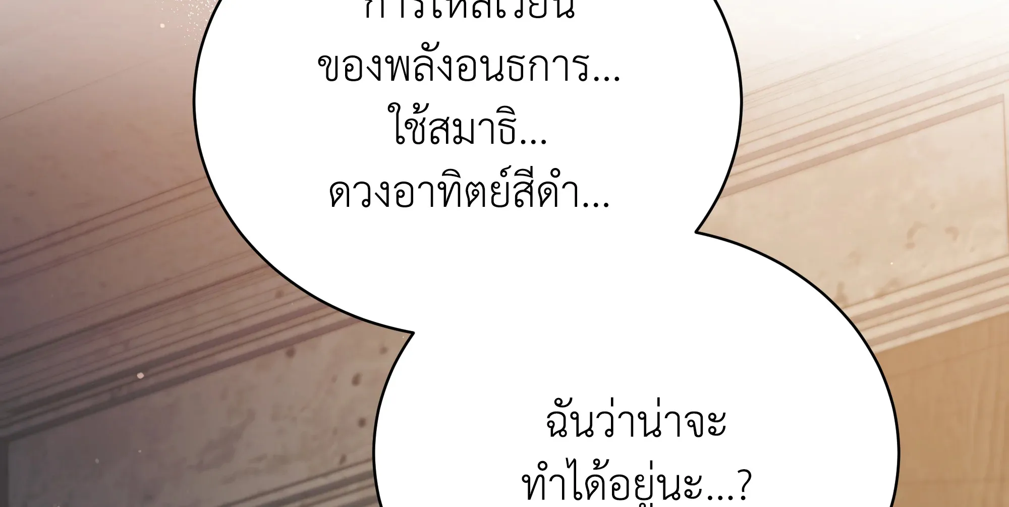 Necromancer Academy’s Genius Summoner Chapter 58 หน้า 76